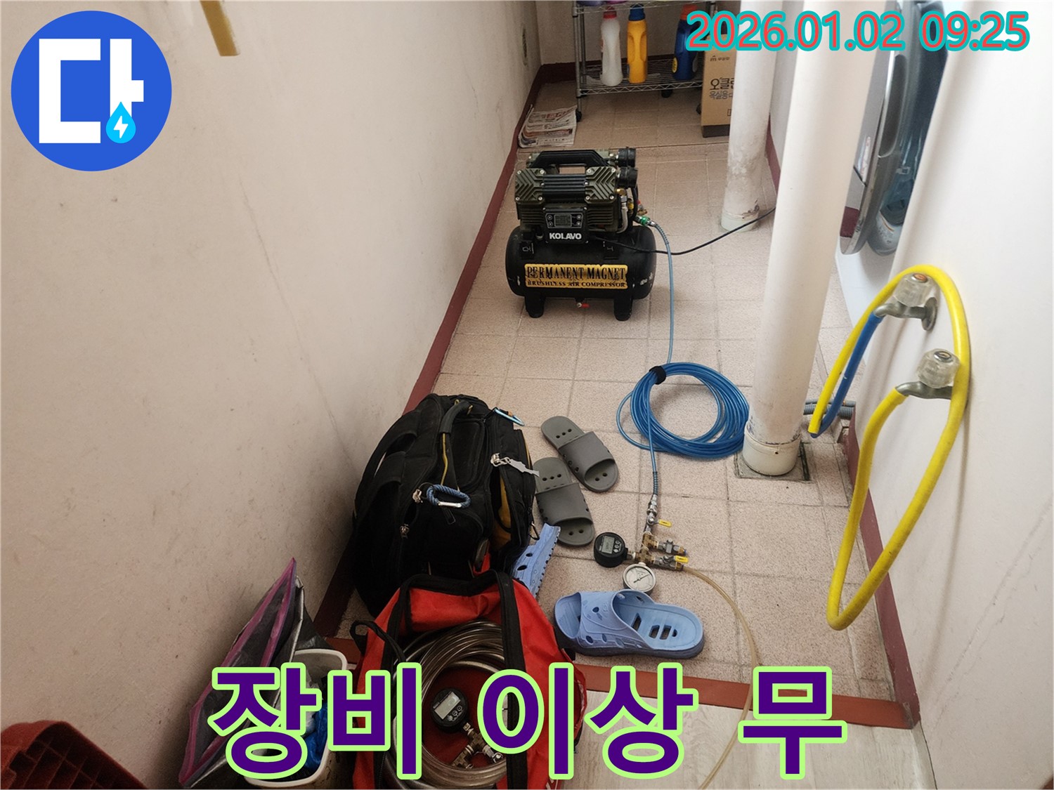 압력 테스트 장비 점검 완료 - 완벽한 누수 탐지를 위한 필수 과정입니다.