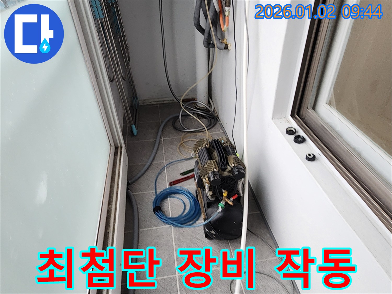 최첨단 누수 장비를 작동하여 누수 지점을 찾는 모습 - 숨겨진 누수까지 찾아냅니다.