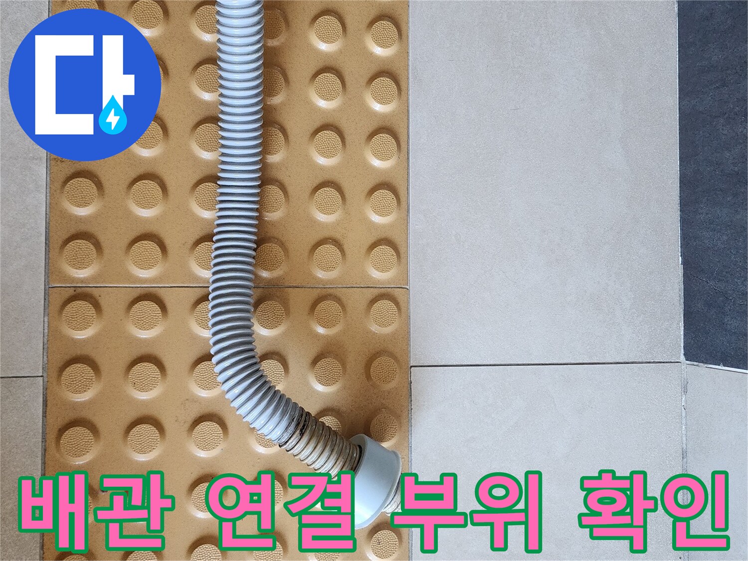 변기-제거-후-노출된-배관-연결-부속-사진