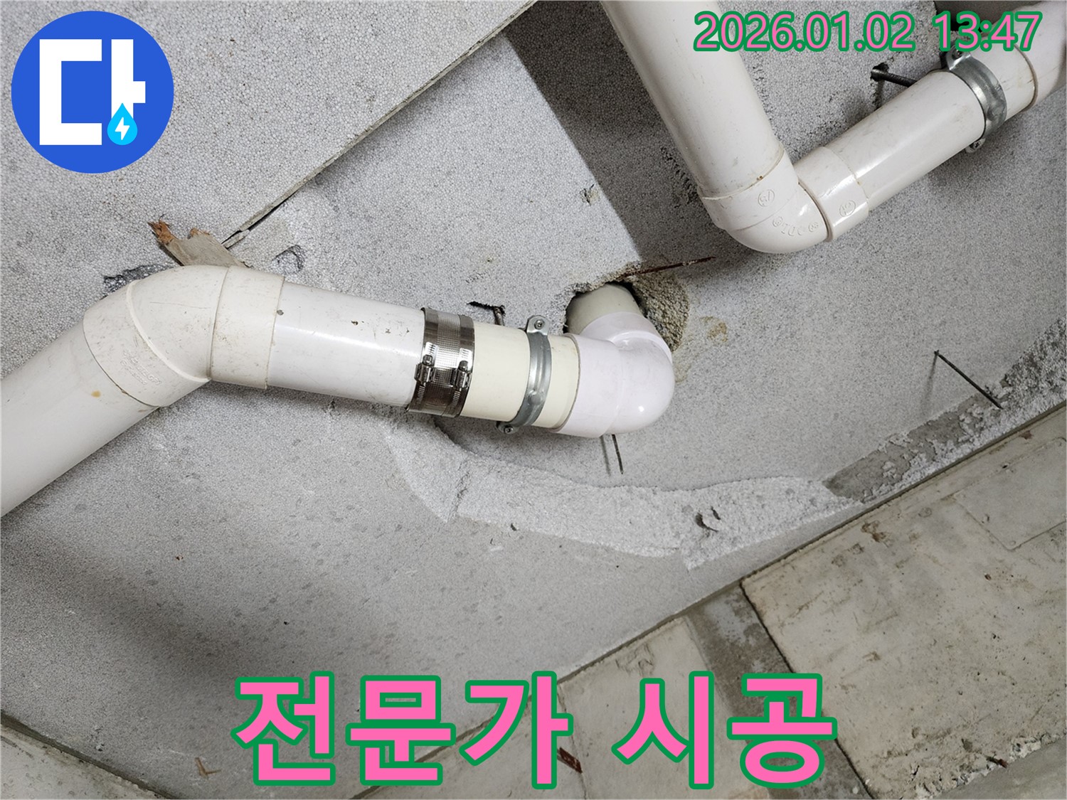 의정부 누수 - 숙련된 기술자가 꼼꼼하게 배관을 연결하고 마무리하는 모습