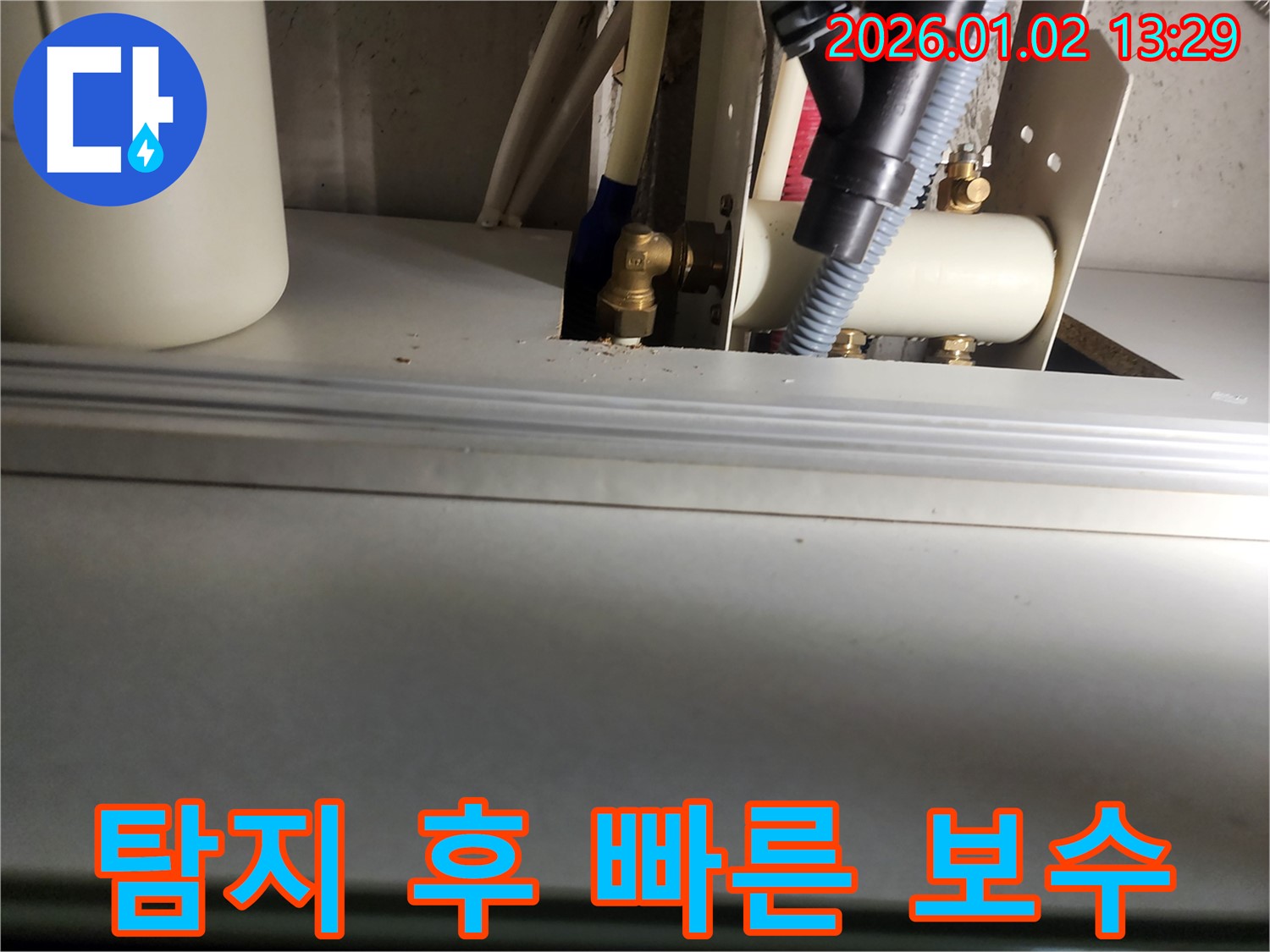 의정부 누수탐지 - 누수 탐지 후 신속하게 보수 작업 진행