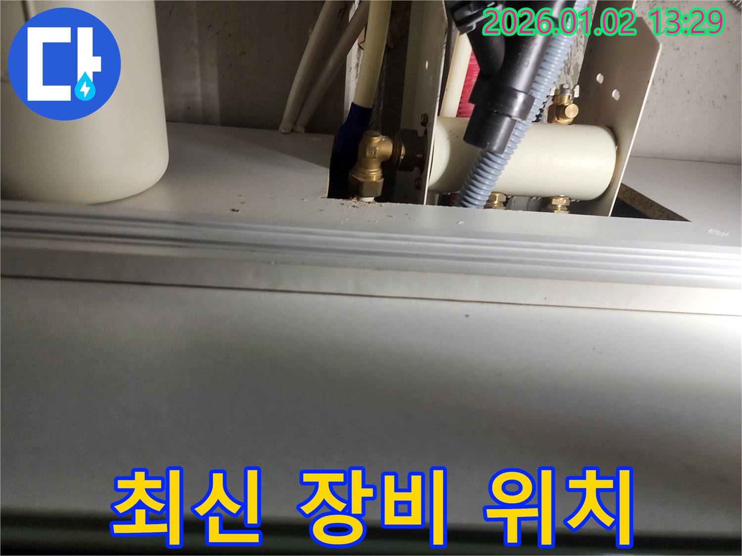 의정부 누수탐지 - 최신 누수 탐지 장비 사용 모습