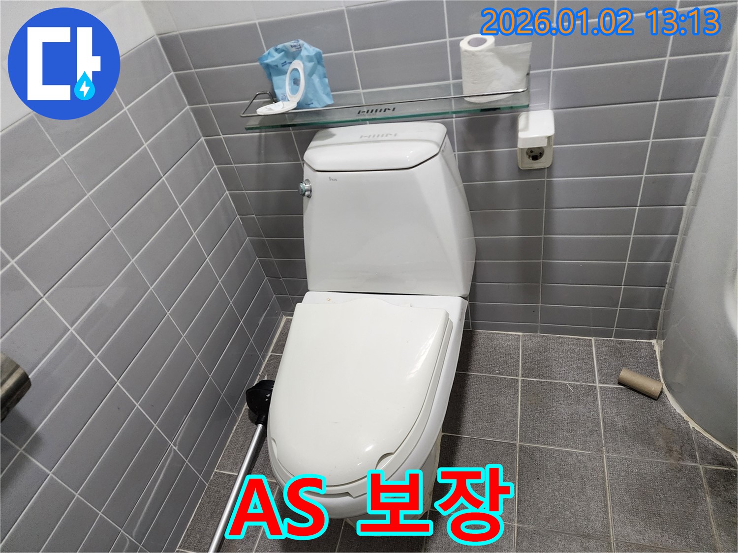 의정부 변기 수리 - 완벽한 A/S 보장! 수리 후에도 안심하고 사용하세요!