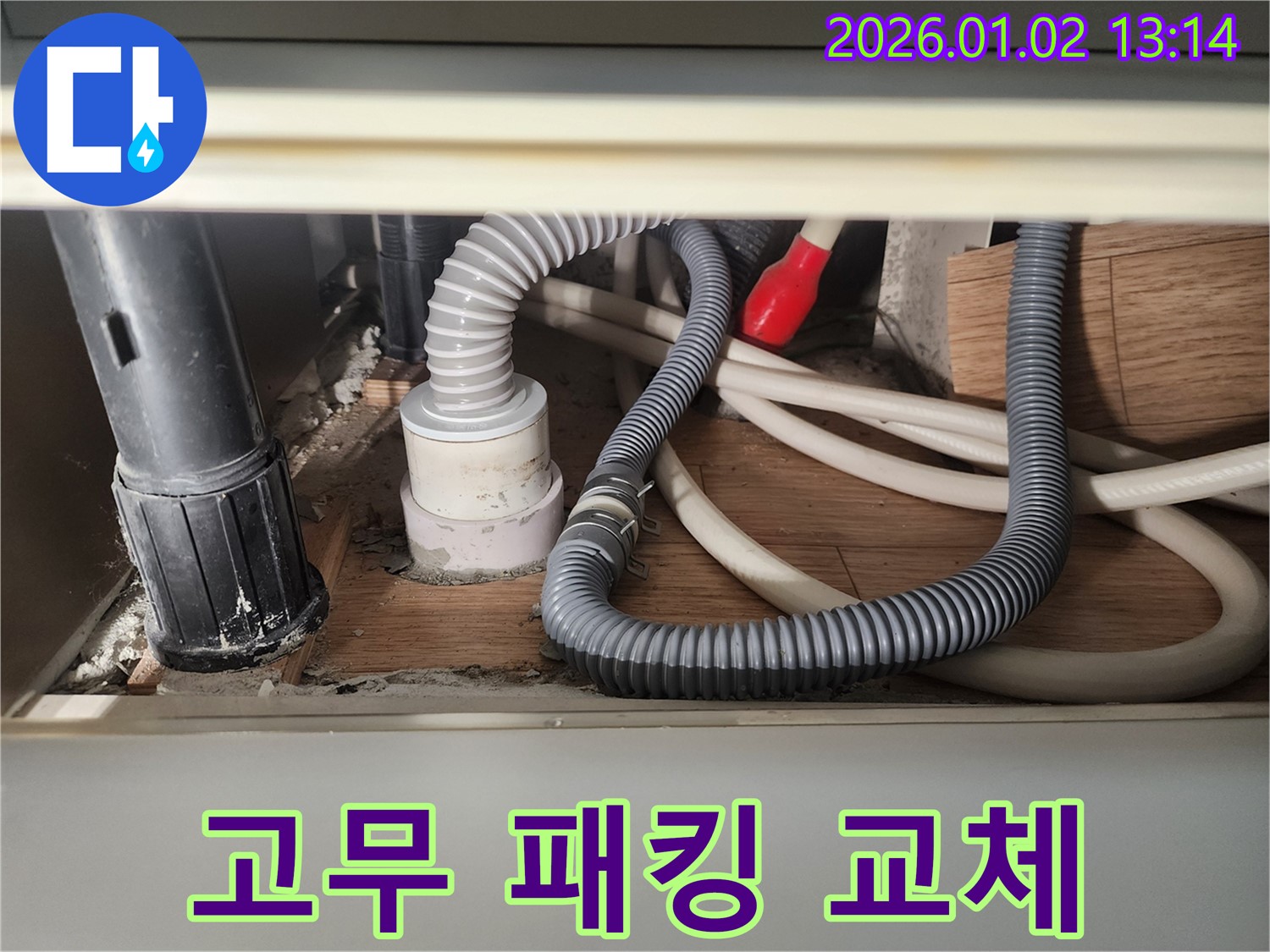 의정부 의정부1동 싱크대 낡은 고무 패킹 - 새것으로 교체하니 누수 해결