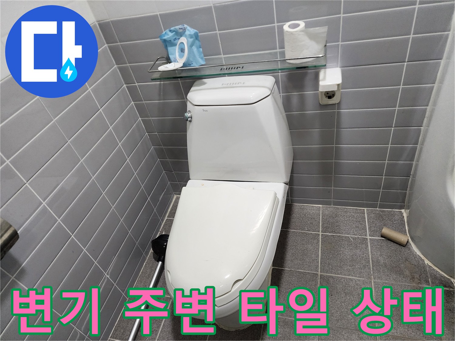 의정부 현장 사진-욕실 변기 및 주변 타일 마감