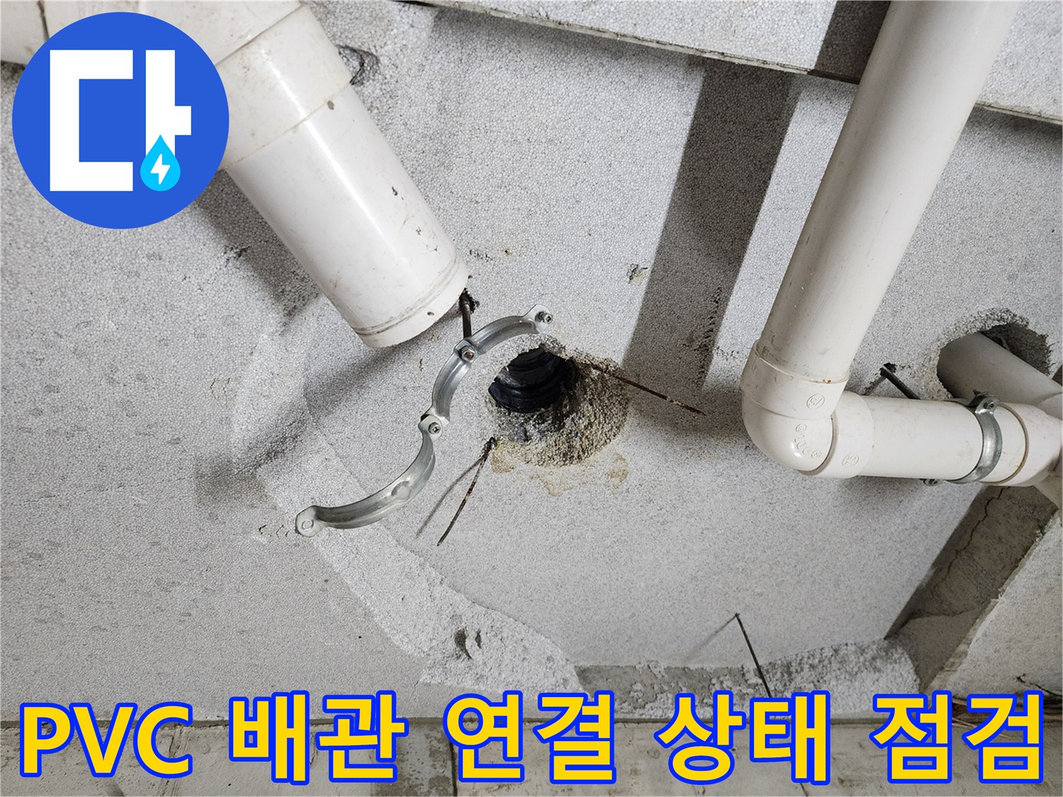 의정부-화장실-천장-배관-연결-부위-누수-점검-이미지