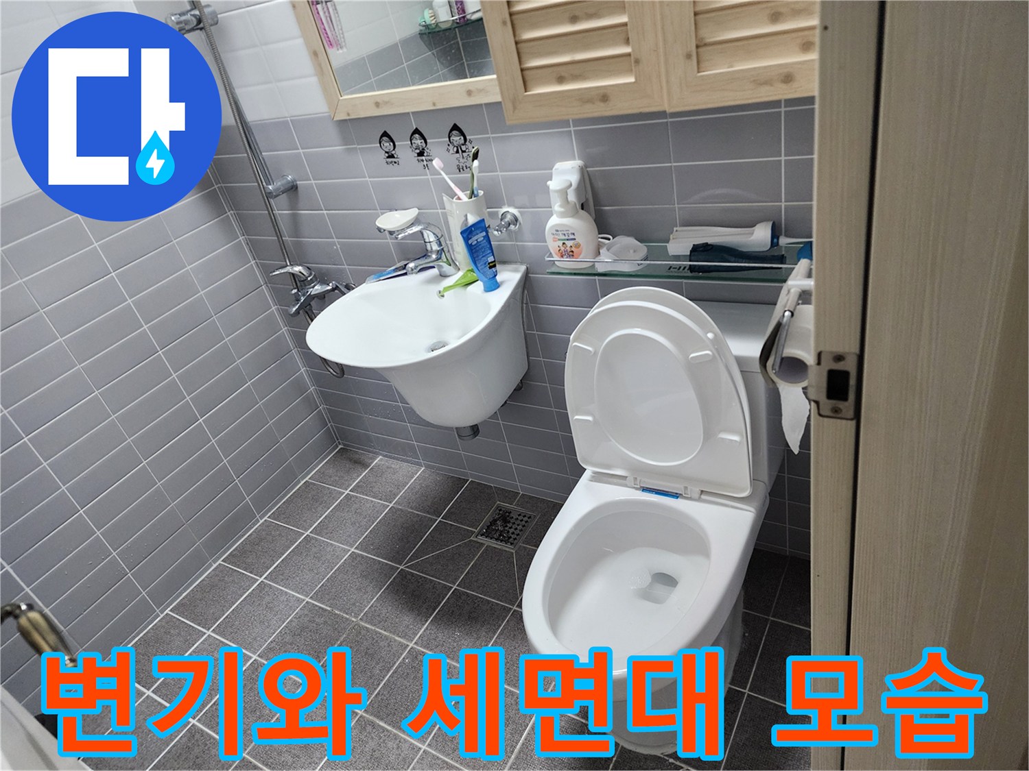 정상적으로 설치된 욕실 변기와 세면대 - 배관 누수 보수 완료