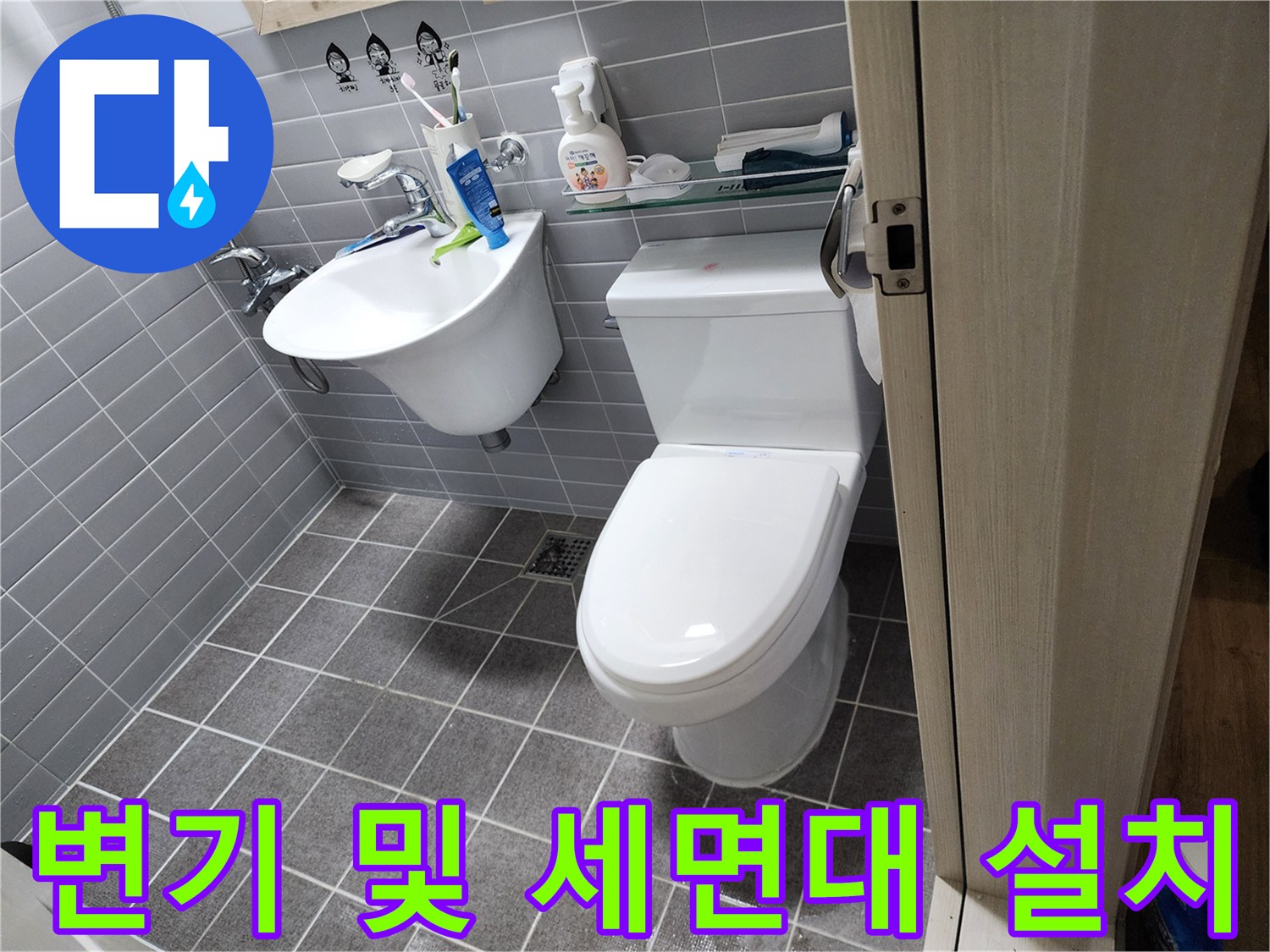 정상적으로-재설치된-의정부1동-욕실-변기-모습