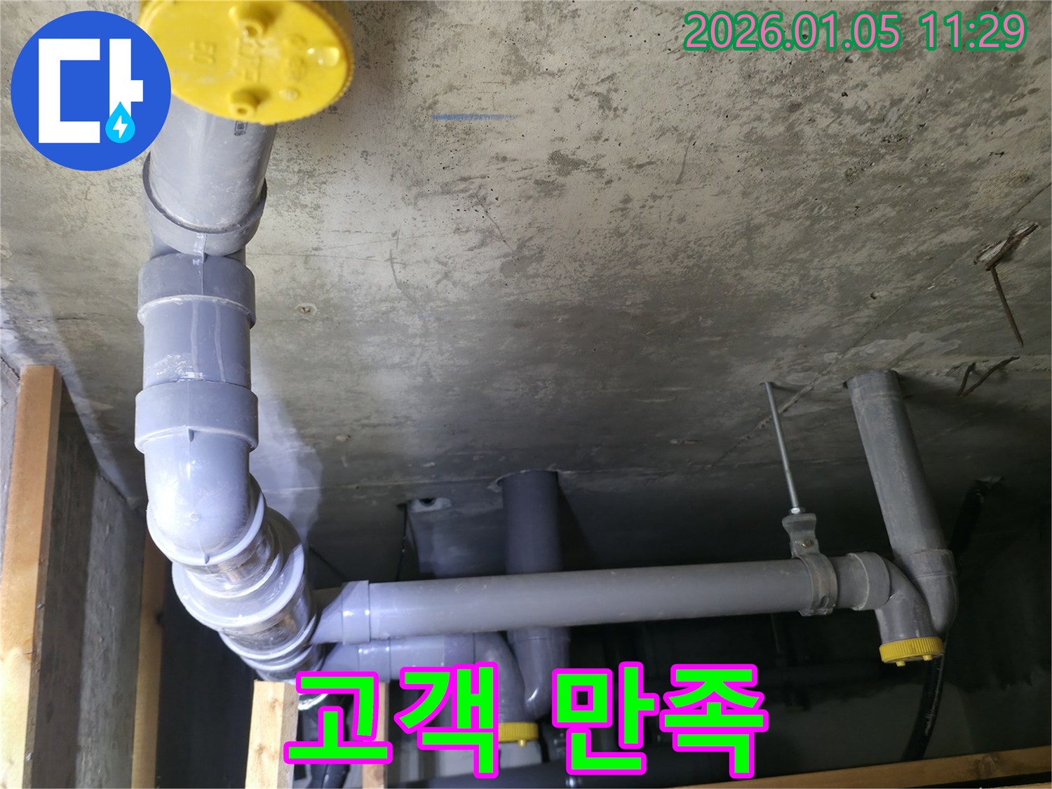 고객 만족 - 용인시 기흥구 신갈동 누수탐지 전문 업체는 고객 만족을 최우선으로 생각합니다.