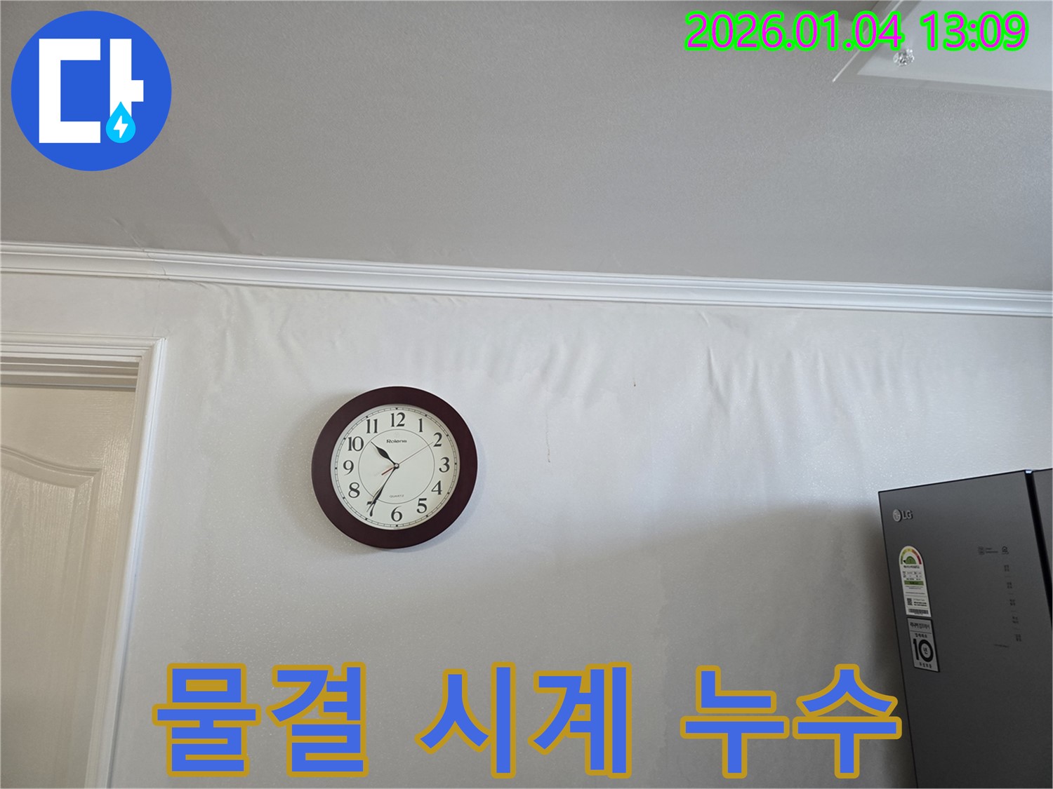 물결치는 벽지와 시계 - 금호동 누수 현장에서 멈춰버린 시간 속에서 일렁이는 누수의 고통을 보여주는 사진입니다.