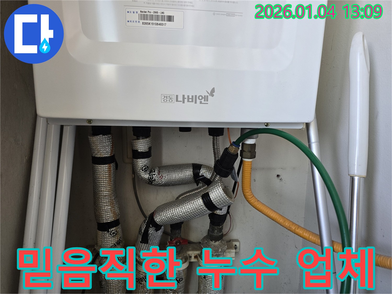 성동구 옥수동 누수 전문 - 믿을 수 있는 누수 전문 업체로서, 고객님의 누수 고민을 해결해 드립니다.