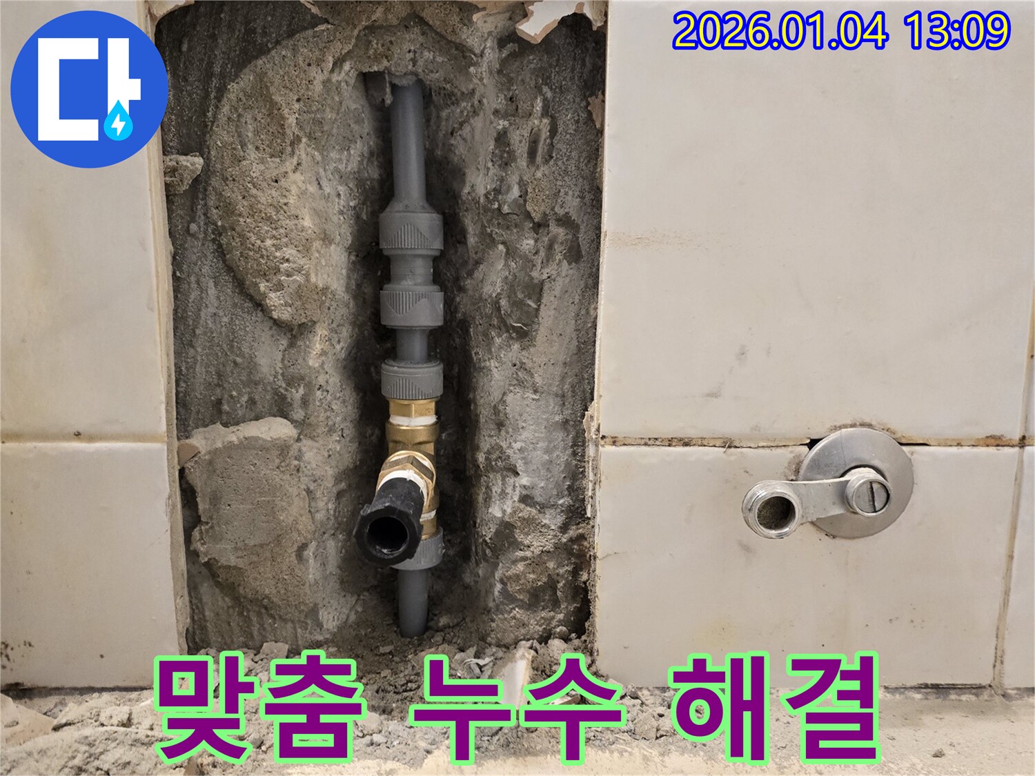 성동구 행당동 누수 - 고객 맞춤형 누수 해결 서비스 제공, 최적의 솔루션 제시