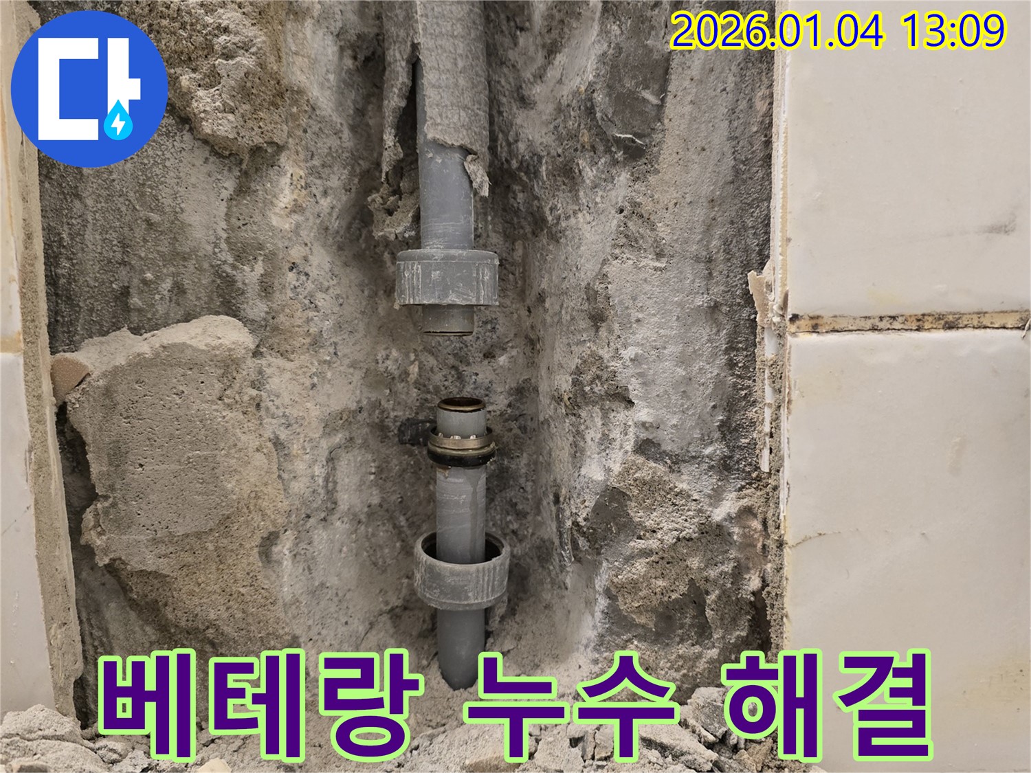 성동구 행당동 누수 - 베테랑 기술자의 손길로 누수 문제를 완벽하게 해결