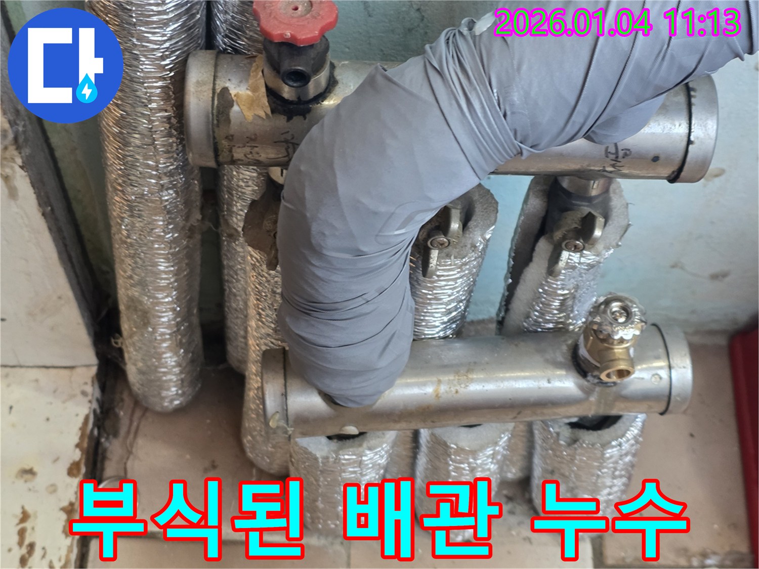 고양시 덕양구 난방 배관의 부식으로 인한 누수-정밀 장비로 정확한 누수 지점을 찾아내고 있습니다.