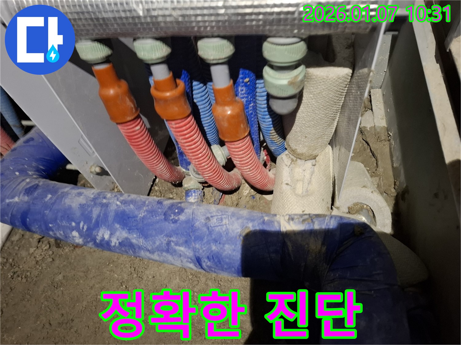 용인 - 모현 외대로54번길, 분배기 연결 부속 누수, 정확한 진단으로 불필요한 공사를 줄입니다.