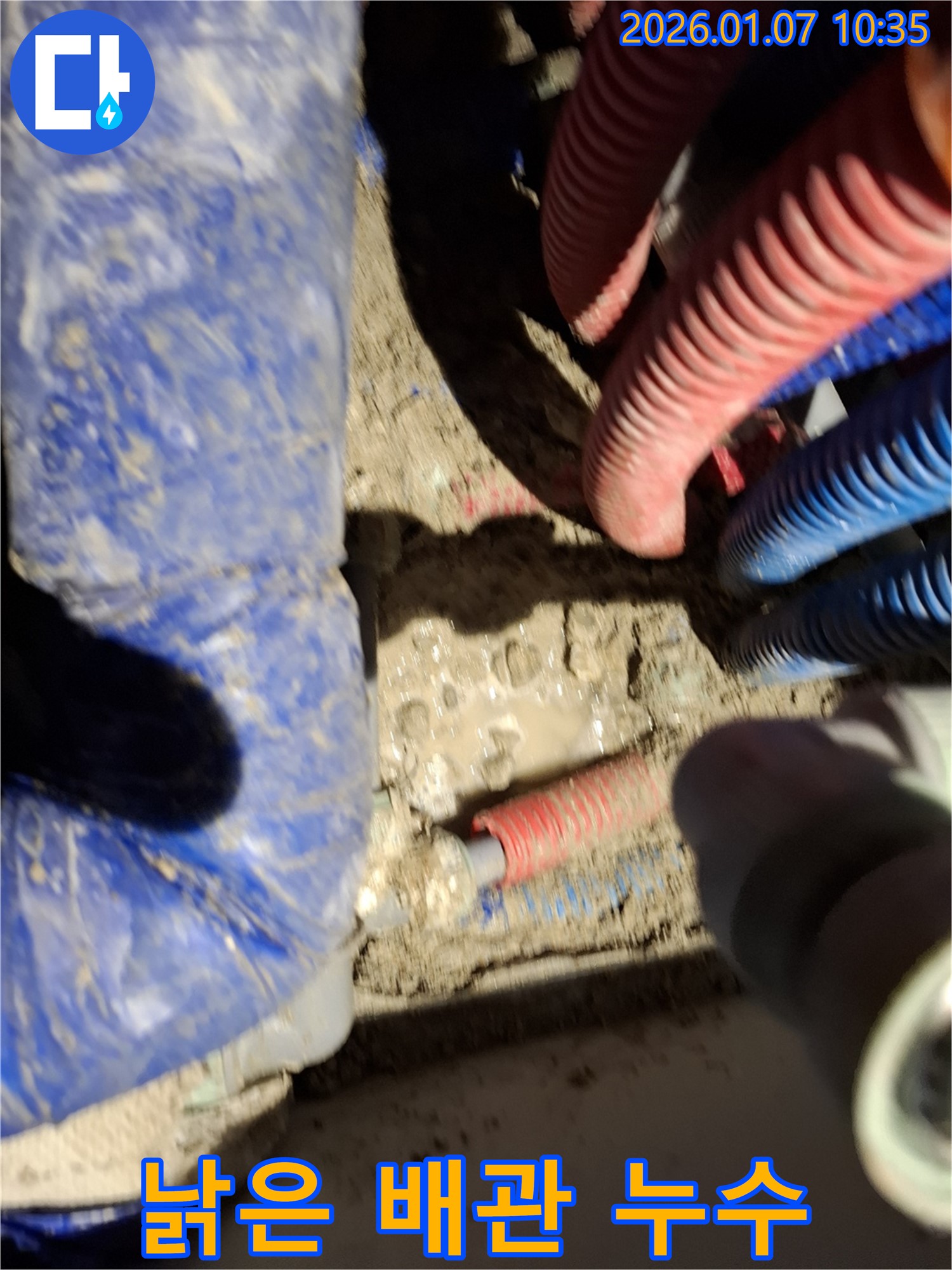 용인시 모현면 누수 현장 - 낡은 배관에서 누수 발생