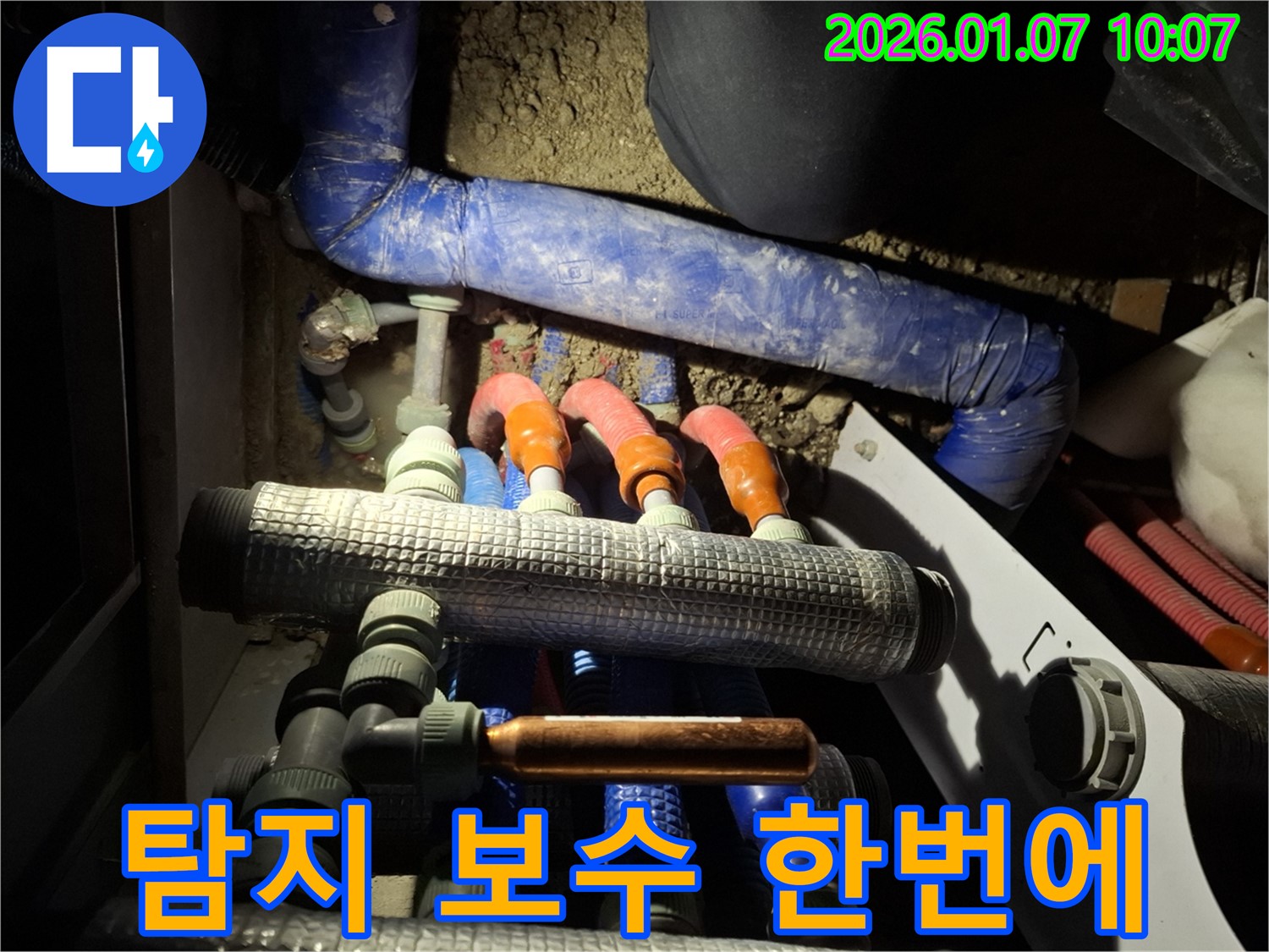용인시 처인구 모현읍에서 분배기 누수 발생 시 누수 탐지부터 완벽한 보수까지 한 번에 해결해 드립니다 - 원스톱 서비스!