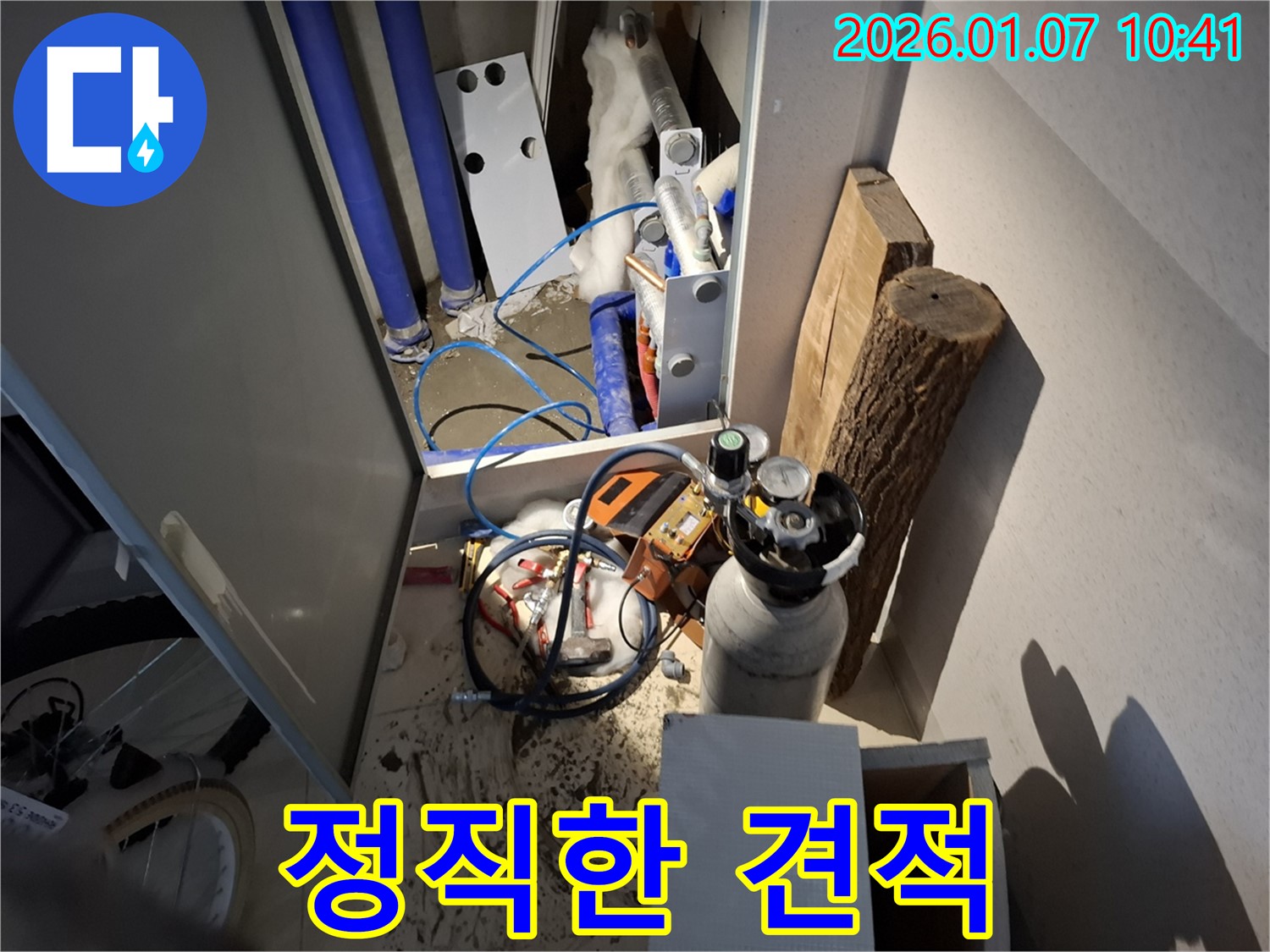 용인시에서 누수 문제에 대한 정직한 견적을 제공하는 모습 - 투명한 가격