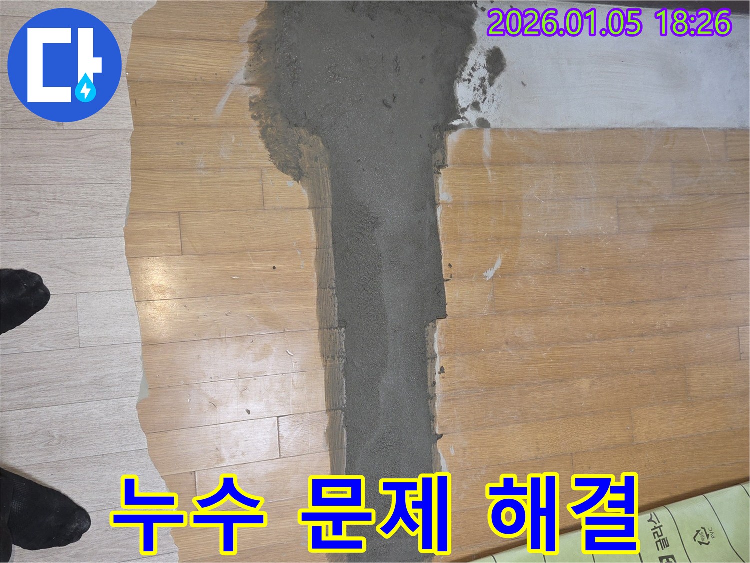 남양주 누수 - 다양한 누수 문제 해결, 완벽한 시공 약속