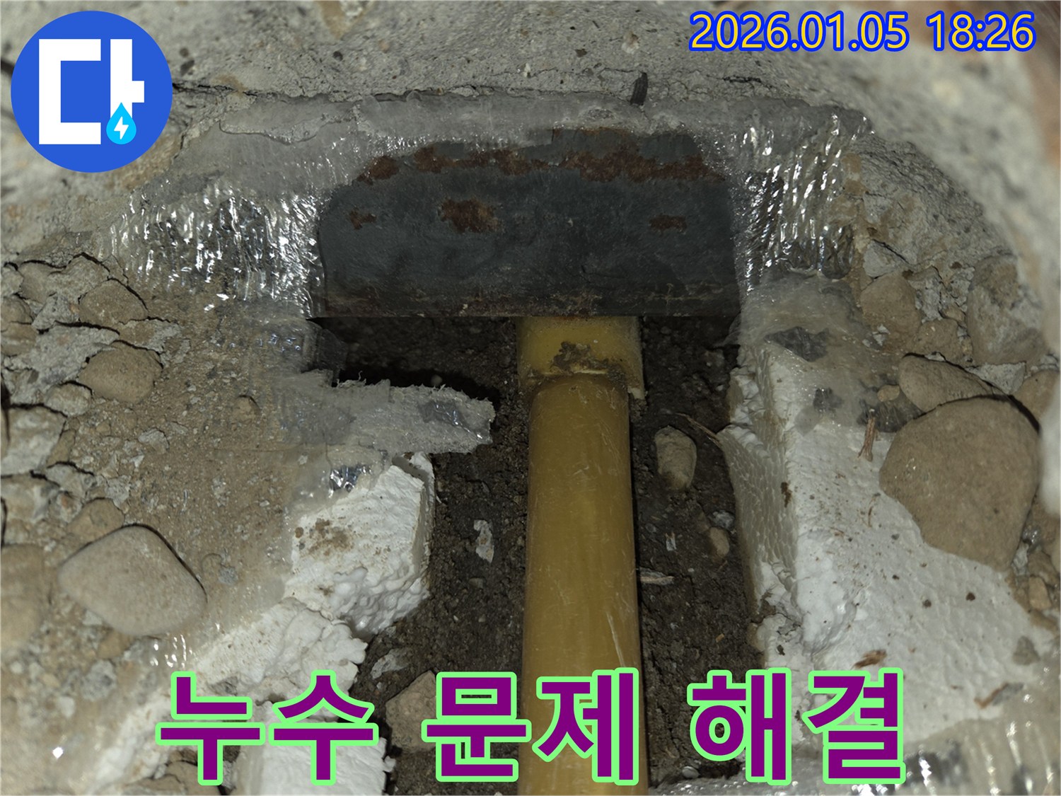 남양주 누수 문제 해결 - 진건읍에서 발생한 누수, 저희가 완벽하게 해결해 드립니다.
