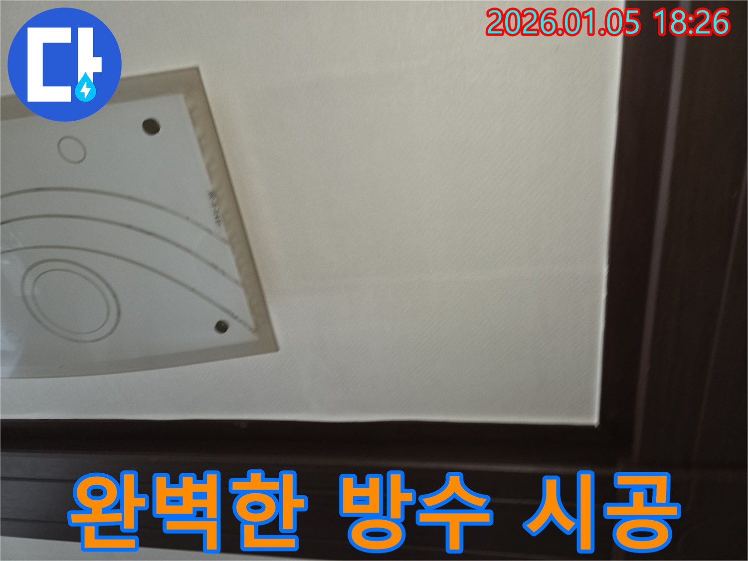 진건읍 천장 누수, 완벽한 방수 시공으로 누수 문제를 근본적으로 해결합니다.