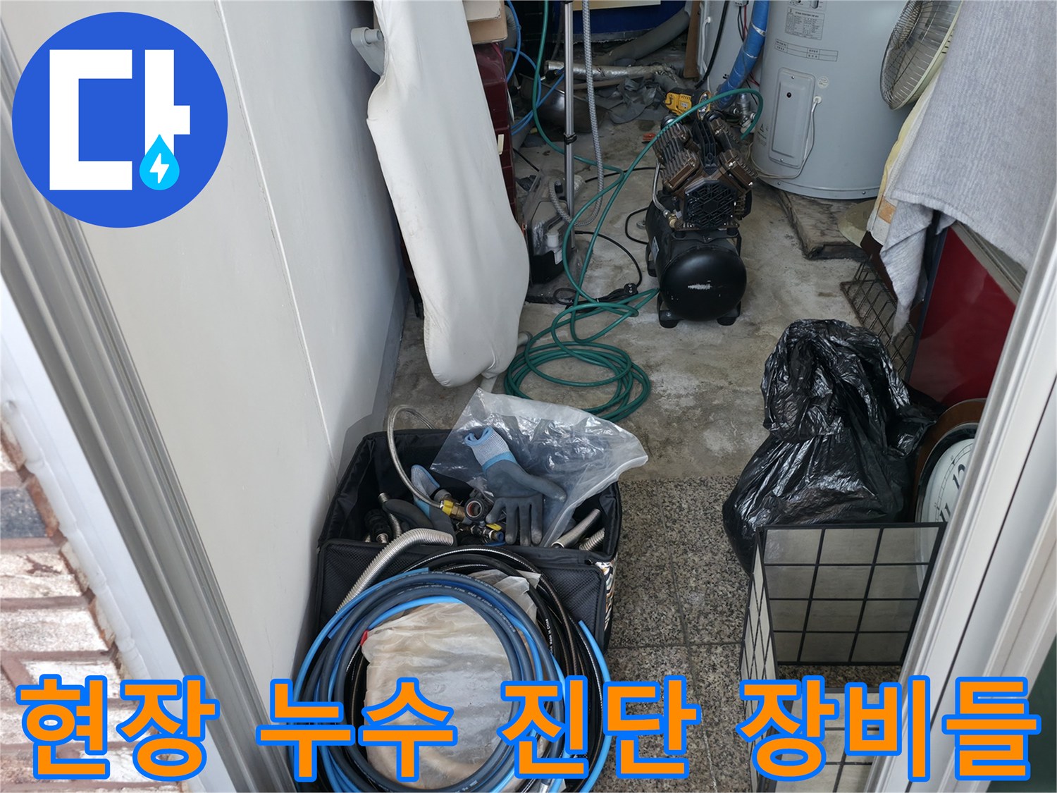 누수 지점 확인을 위해 바닥에 배치된 배관 검사용 호스와 압력계