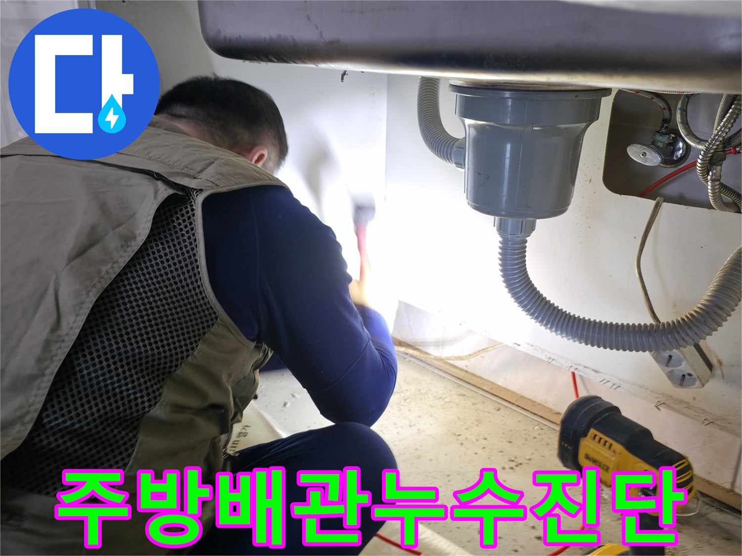 싱크대-하부장-내부의-수도-연결관과-드레인-호스