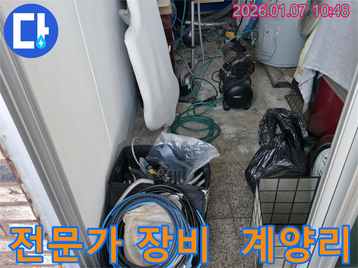 평택 포승 계양리 누수 - 이 정도 장비는 갖춰야 누수 전문가라고 할 수 있죠