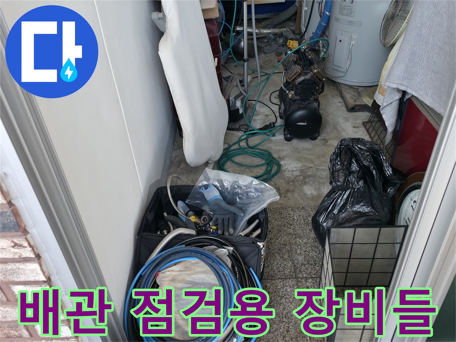 현장 바닥에 놓인 누수 탐지용 호스와 압력계 장비 세트
