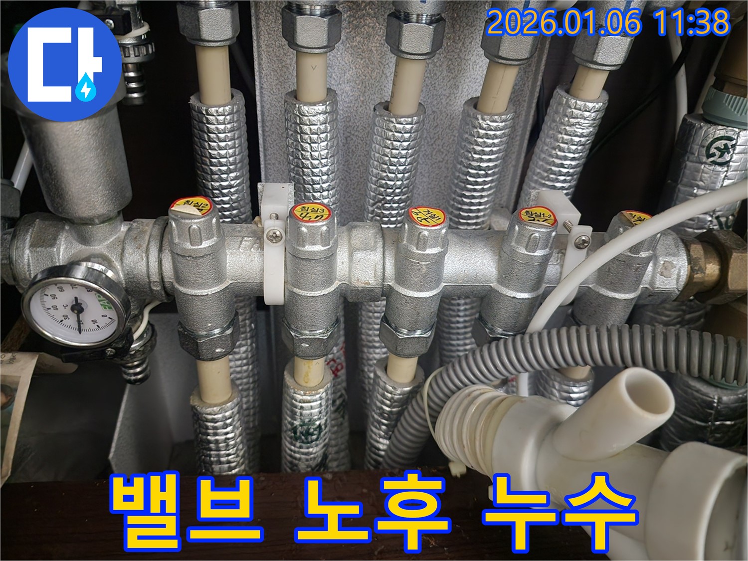 노원구 중계동 누수 - 분배기 밸브 노후로 인한 누수를 정확하게 진단하고, 새 제품으로 교체하여 완벽하게 해결했습니다.