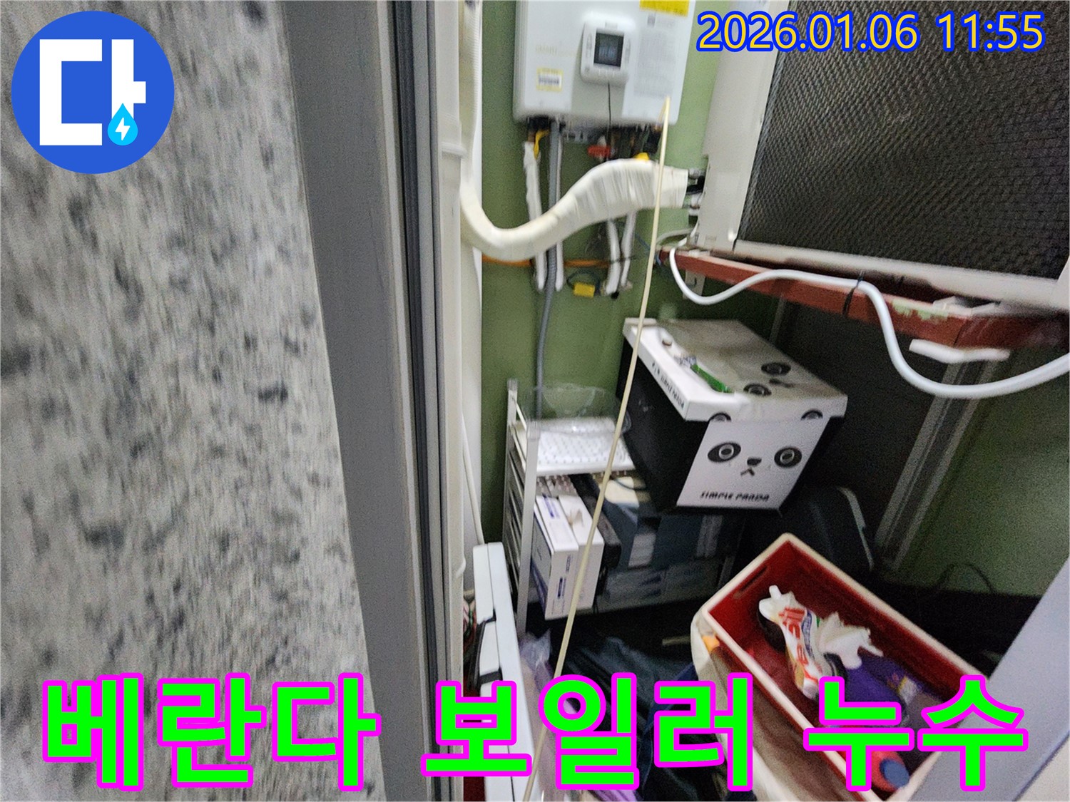 노원구 중계동에서 발생한 베란다 보일러 연결부 누수 - 누수탐지 전문 업체에서 정확하게 진단하고 해결했습니다.