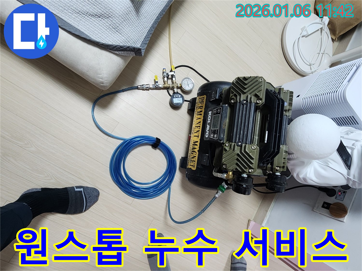 누수 서비스 - 탐지부터 보수까지 - 중계동 누수