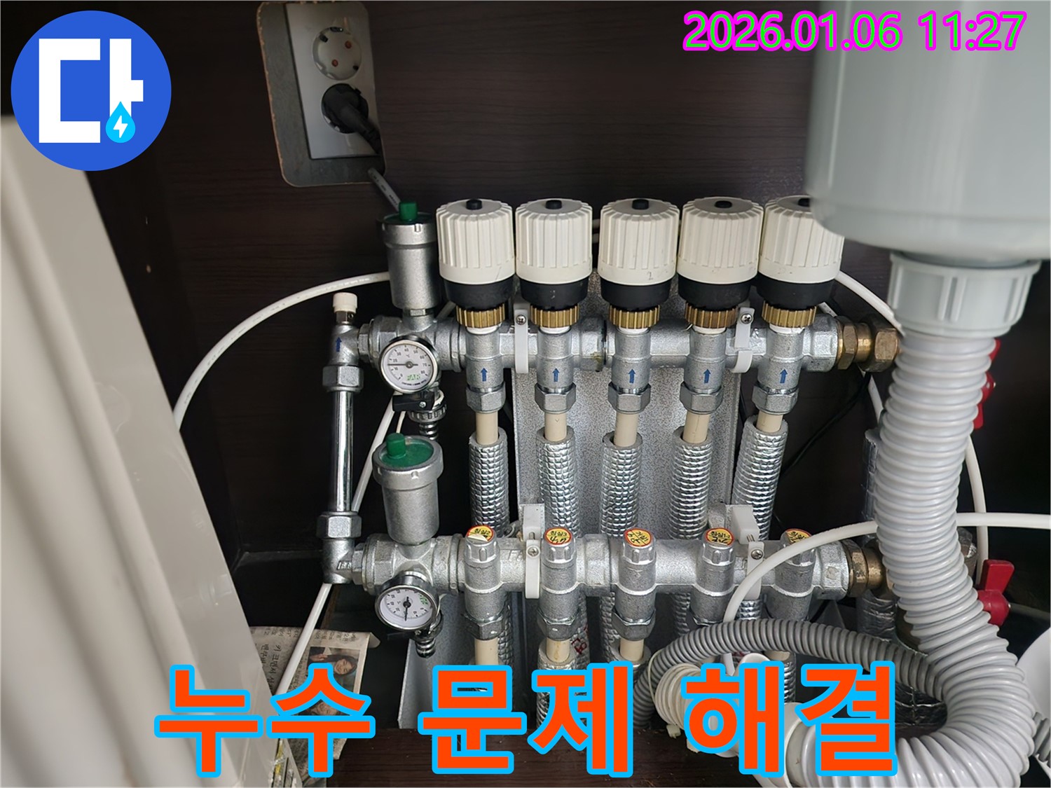 중계1동 극동늘푸른 아파트 누수 - 누수 문제 완벽 해결