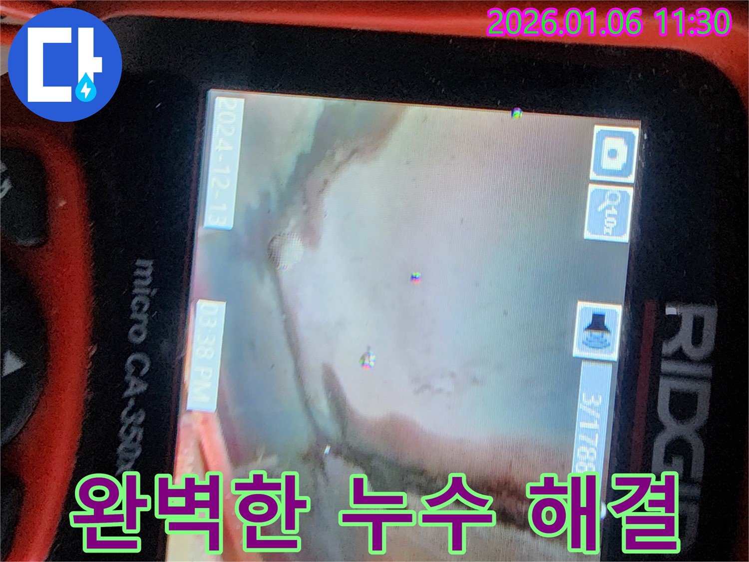 중계1동 누수 현장 - micro CA-350x 장비를 사용하여 완벽하게 누수를 해결합니다.