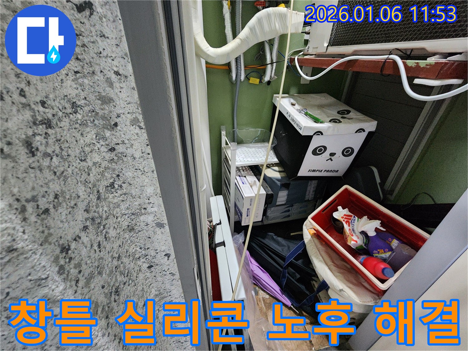 중계1동 베란다 창틀 실리콘 노후 누수 해결 - 꼼꼼한 실리콘 시공으로 완벽 방수