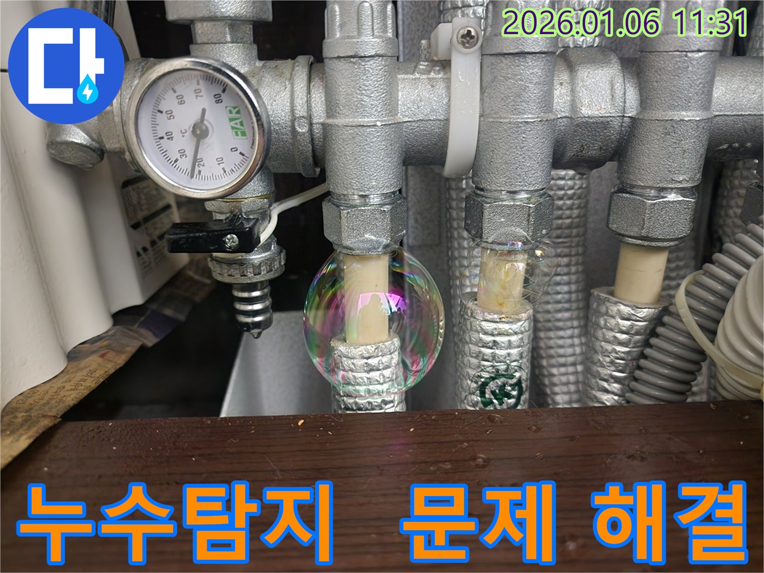 중계동 누수 문제 해결 - 누수탐지 장비를 이용하여 정확한 누수 지점을 찾아내고, 신속하게 수리하여 문제를 해결합니다.