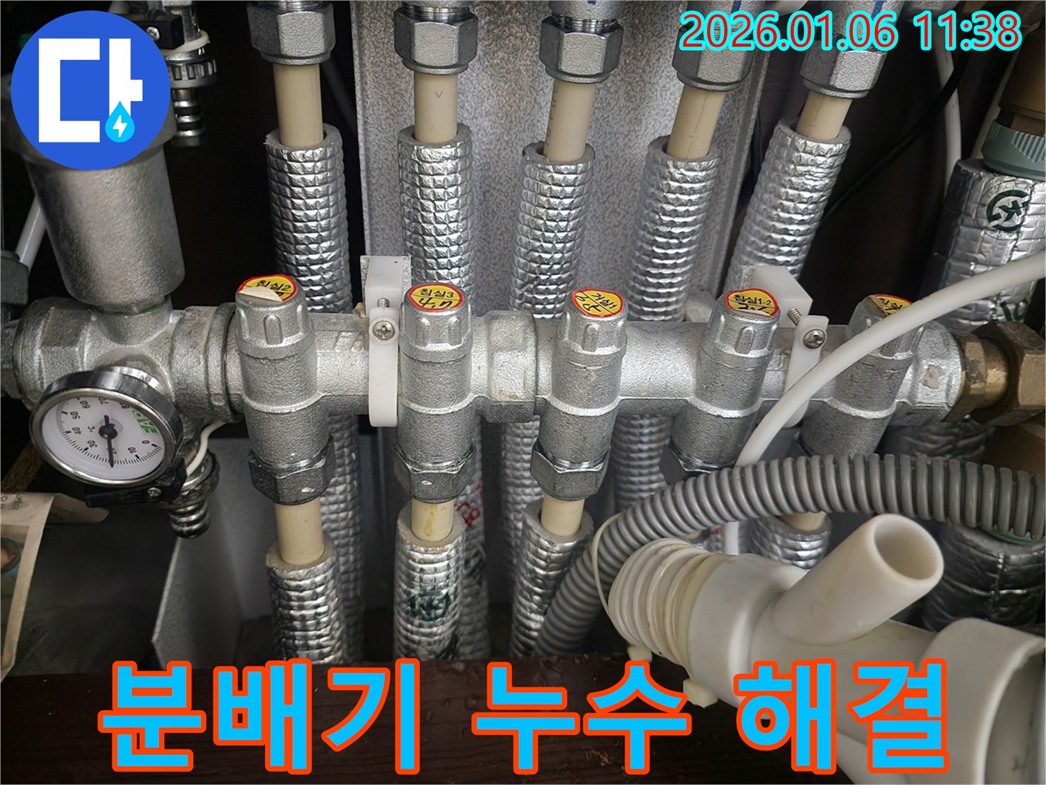 중계동 누수 전문 업체에서 분배기 누수 문제를 완벽하게 해결해 드립니다 - 숙련된 기술력으로 고객님의 고민을 해결해 드립니다.