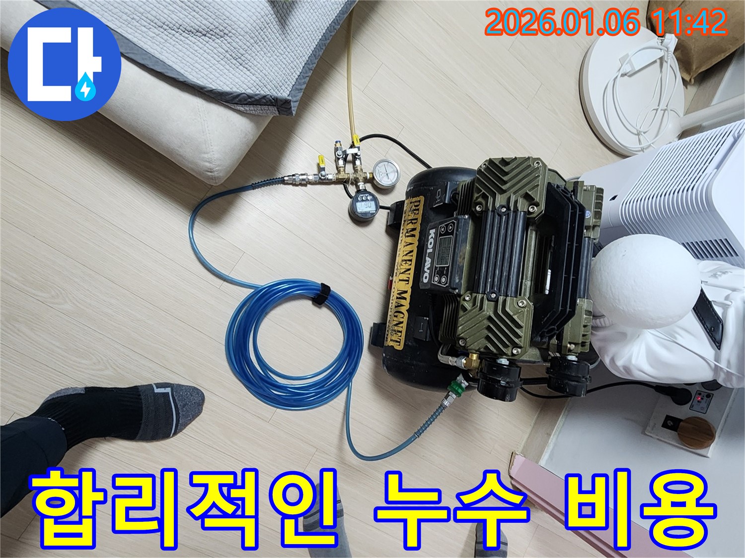 중계동 누수 - 합리적인 비용으로 완벽한 누수 해결