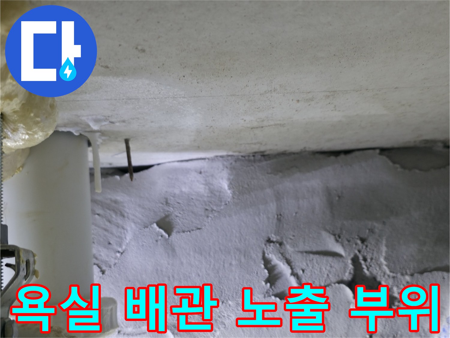 배관 연결부와 타일 틈새의 습기 상태를 나타내는 사진입니다.