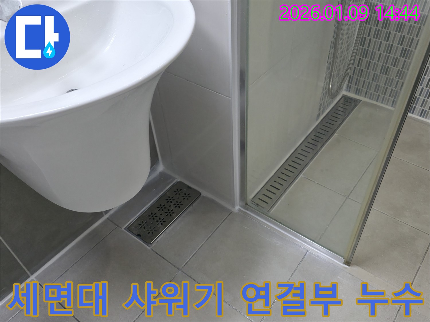 세면대 배수관과 샤워기 연결부의 누수 - 부품 교체 및 재시공으로 완벽 해결!