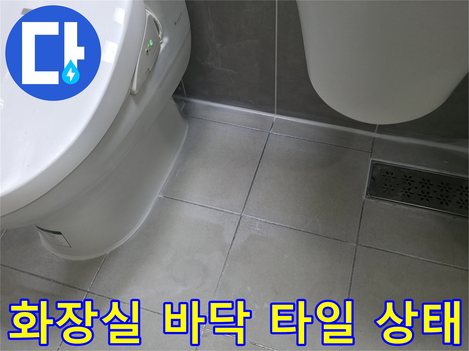 세면대 아래쪽 변기 주변과 배수구 유가 사진