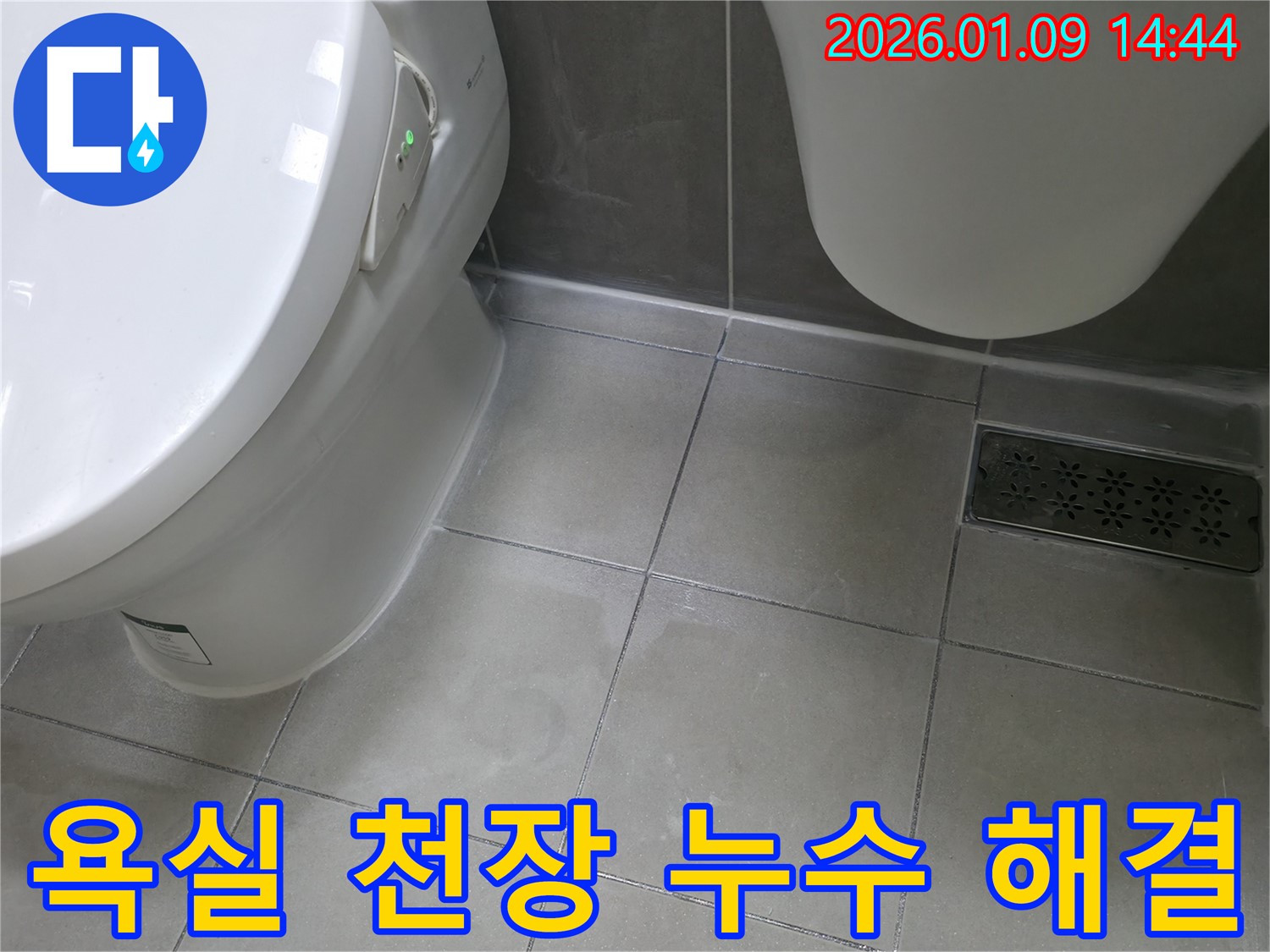 욕실 천장 누수 해결 - 하남시 누수 전문 업체에서 욕실 천장 누수 원인을 파악하고 완벽하게 해결했습니다.