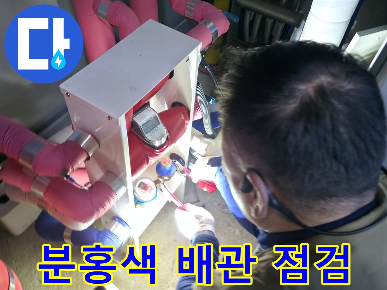 천장 내부 구조-누수 확인을 위한 배관 노출 상태