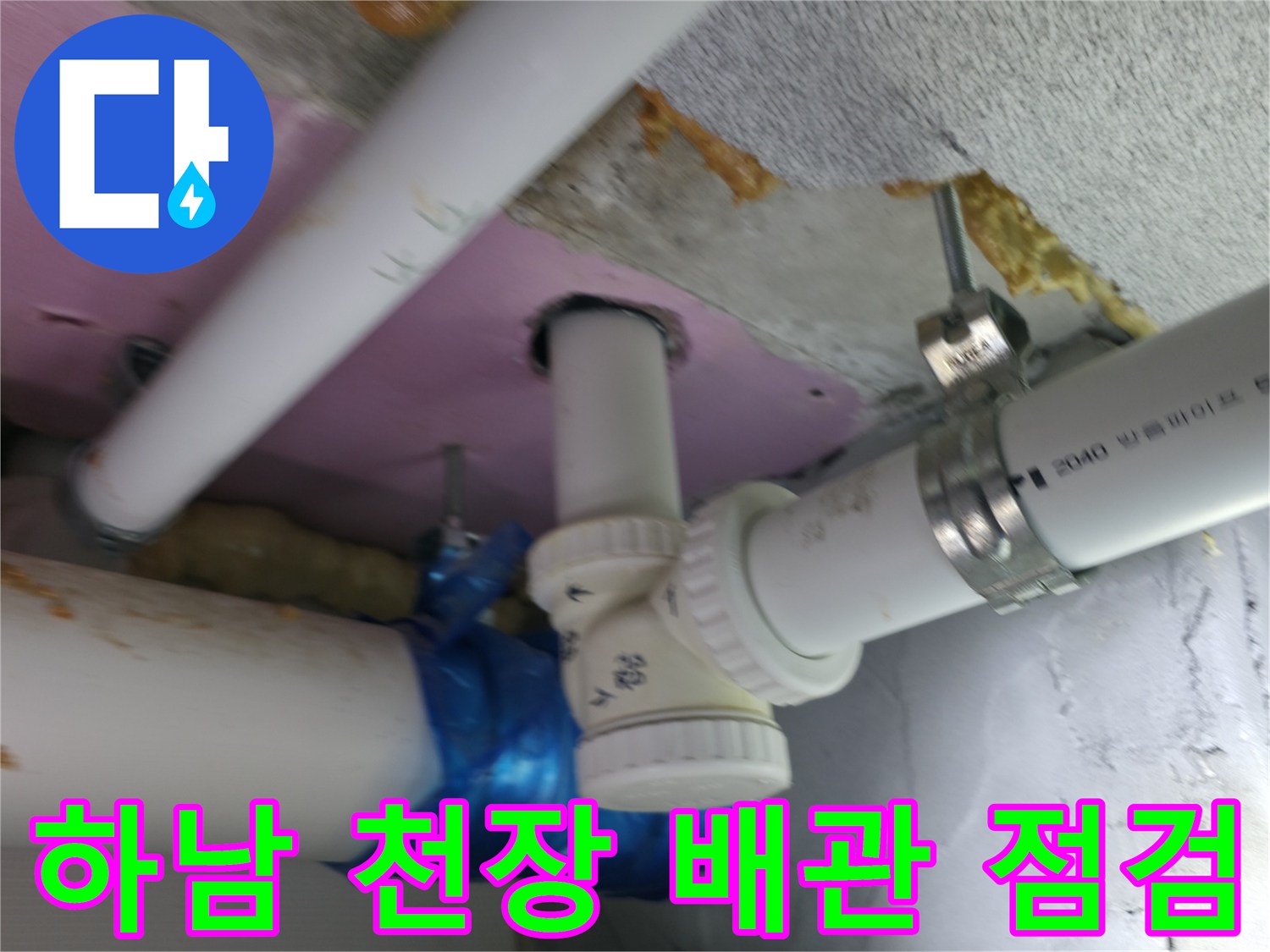 천장 내부의 흰색 배관과 연결 부위 근접 촬영