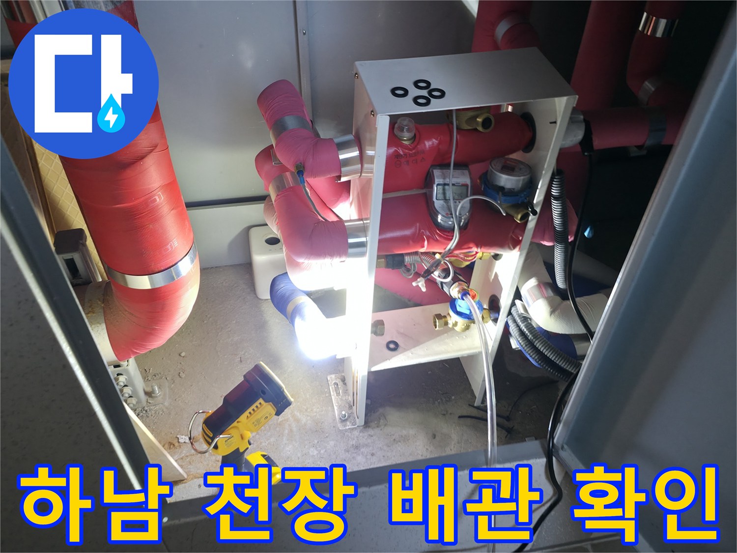 천장 텍스 내부-붉은색 배관의 누수 지점 탐색 작업