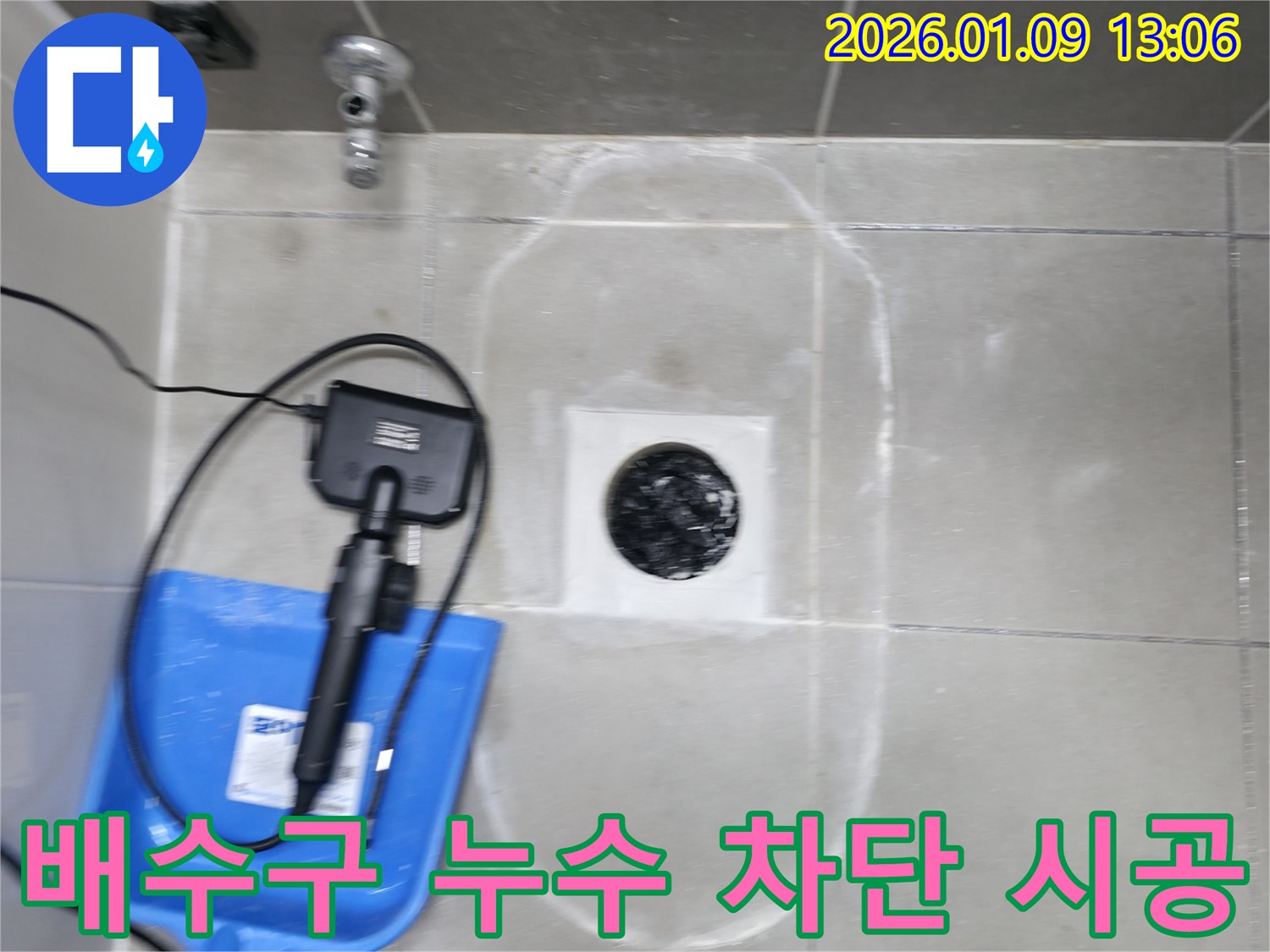 하남 누수 공사 - 욕실 배수구 누수 완벽 차단 - 꼼꼼한 시공으로 재발 방지