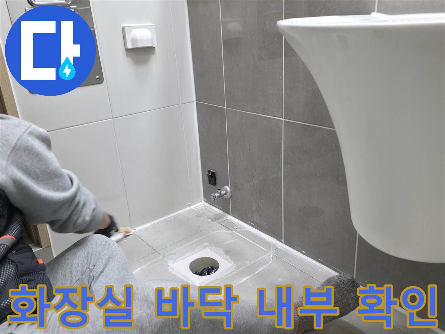 하남 욕실-배수구 유가 주변 타일 제거 및 내부 상태 사진