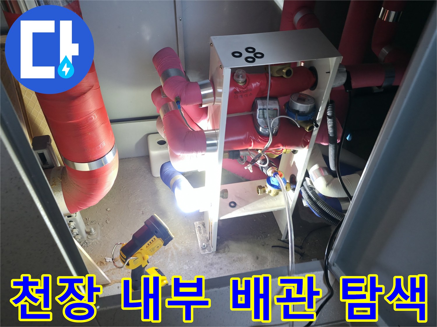 하남 현장 천장 배관의 연결 상태와 조명 아래 비춰진 모습