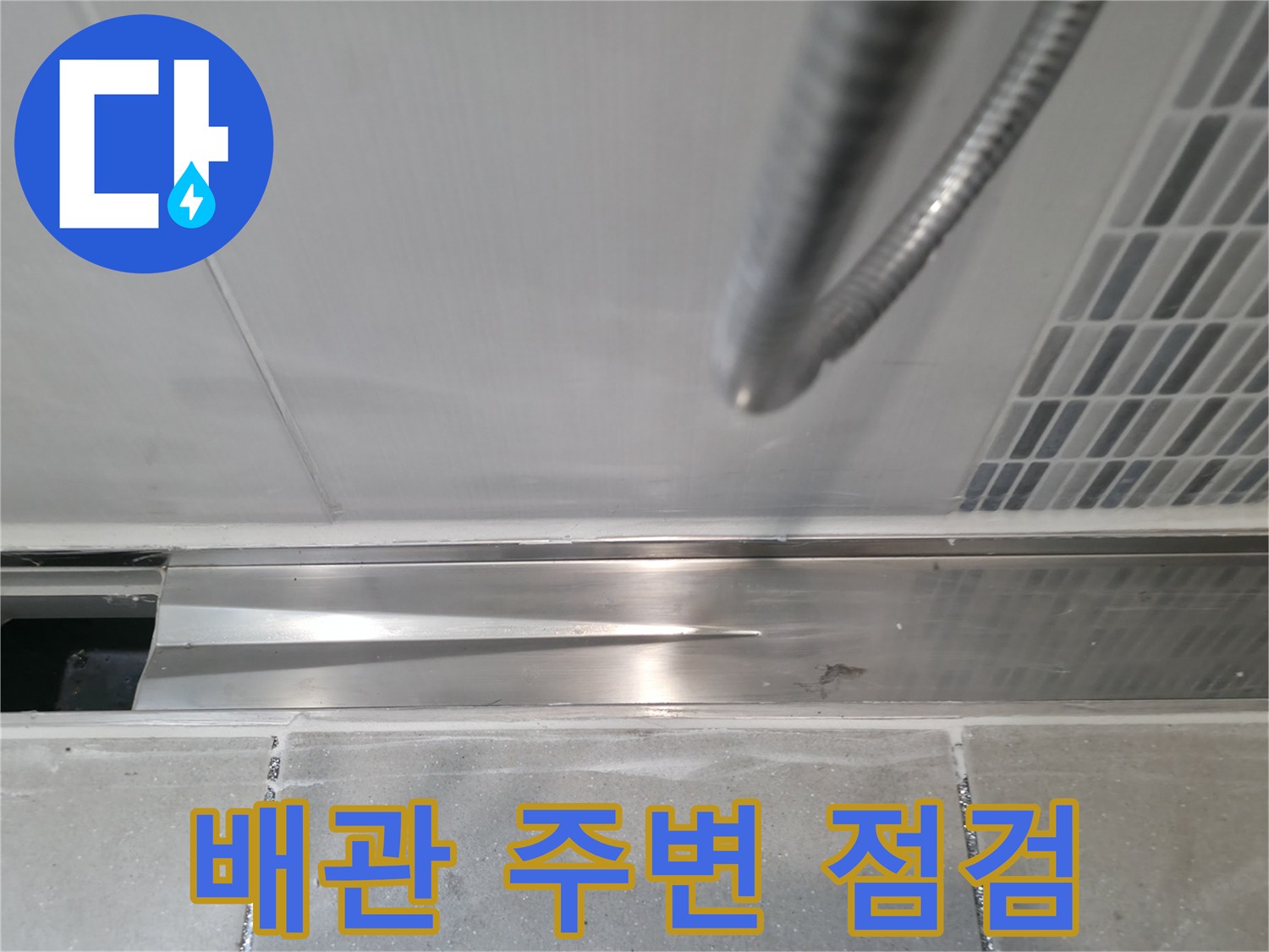 하남 현장-천장 텍스 내부 배관 노출 부위