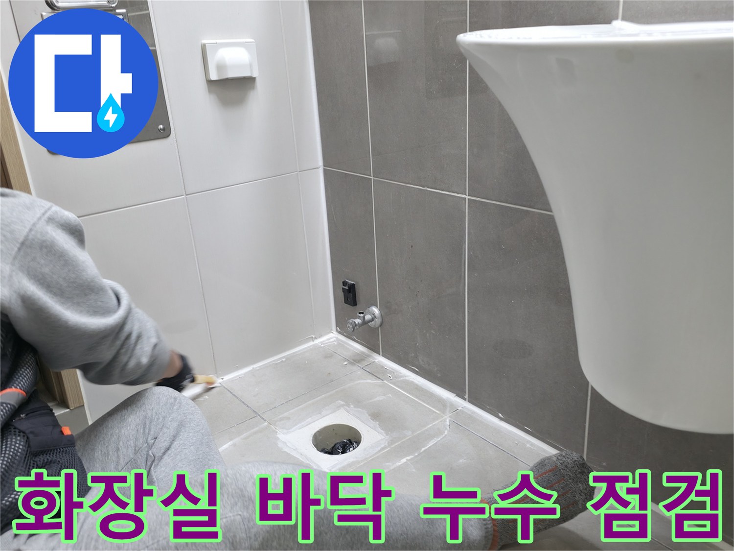 하남 현장에서 배관 입구의 결함을 찾아내기 위해 작업 중인 엔지니어